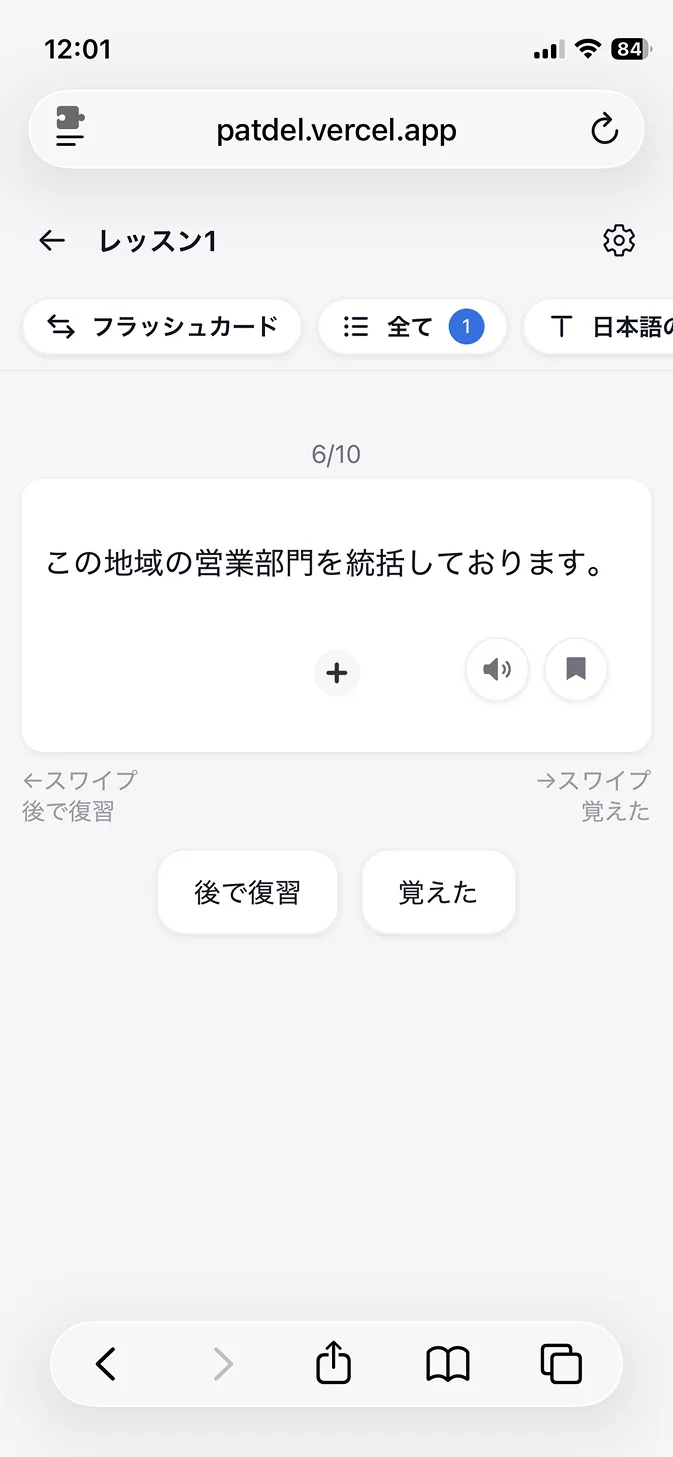 フラッシュカード