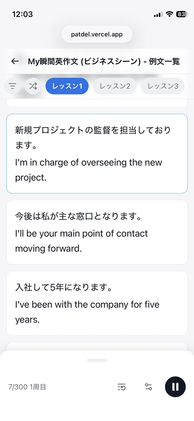 一括再生・復習