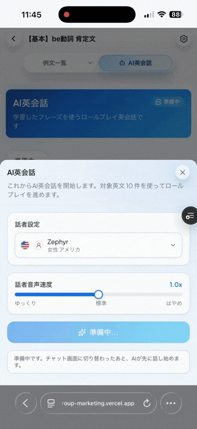 AI英会話の画面