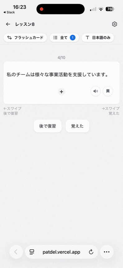 フラッシュカードの画面