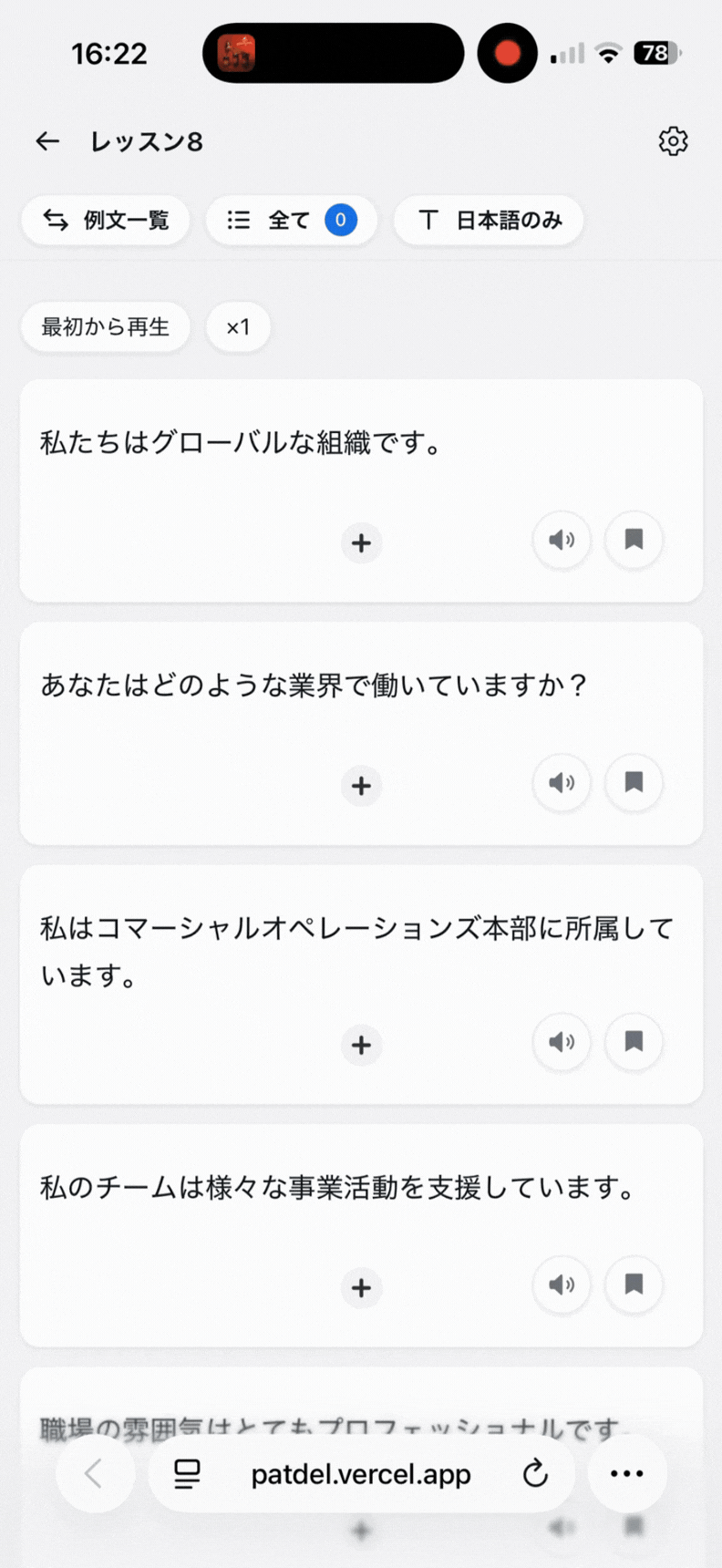 瞬間英作文の学習画面