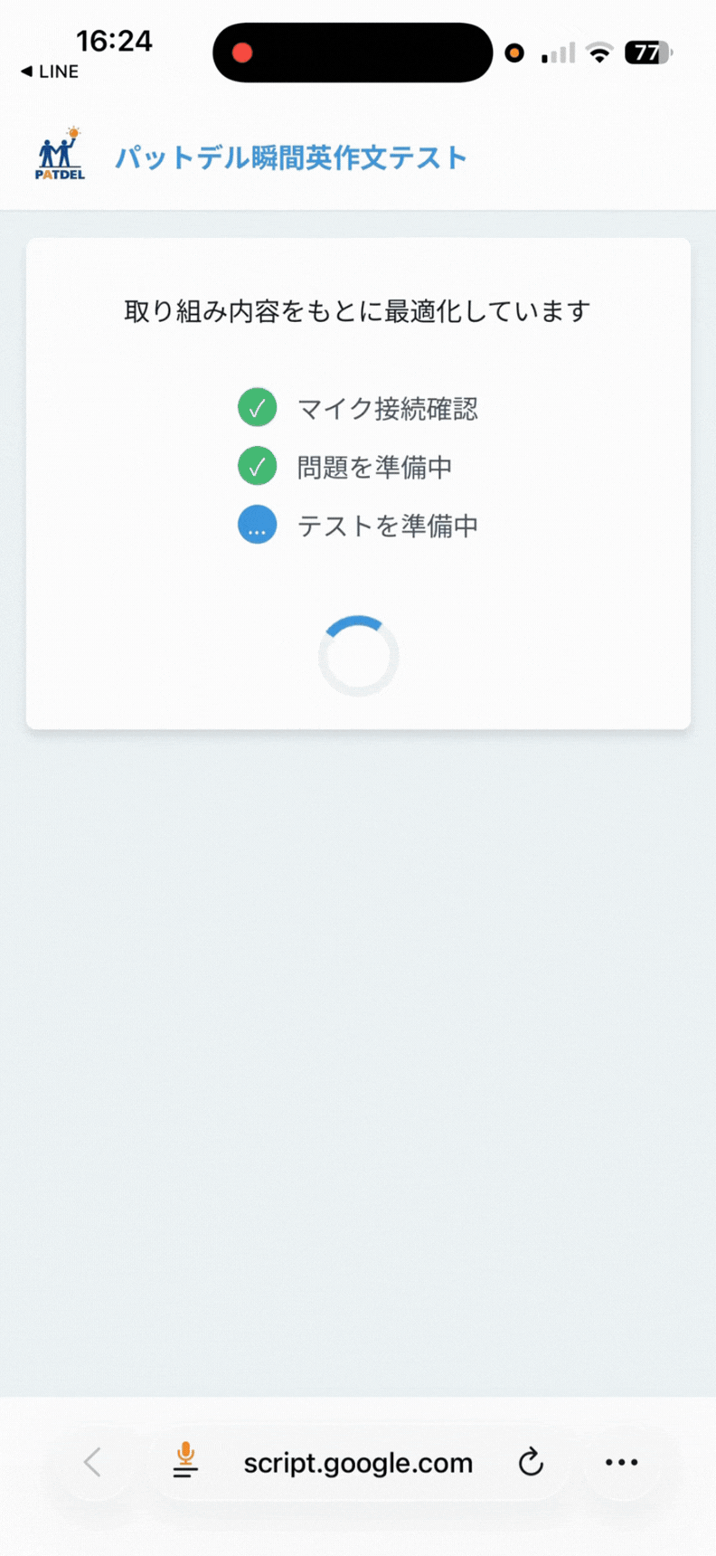 確認テストの画面