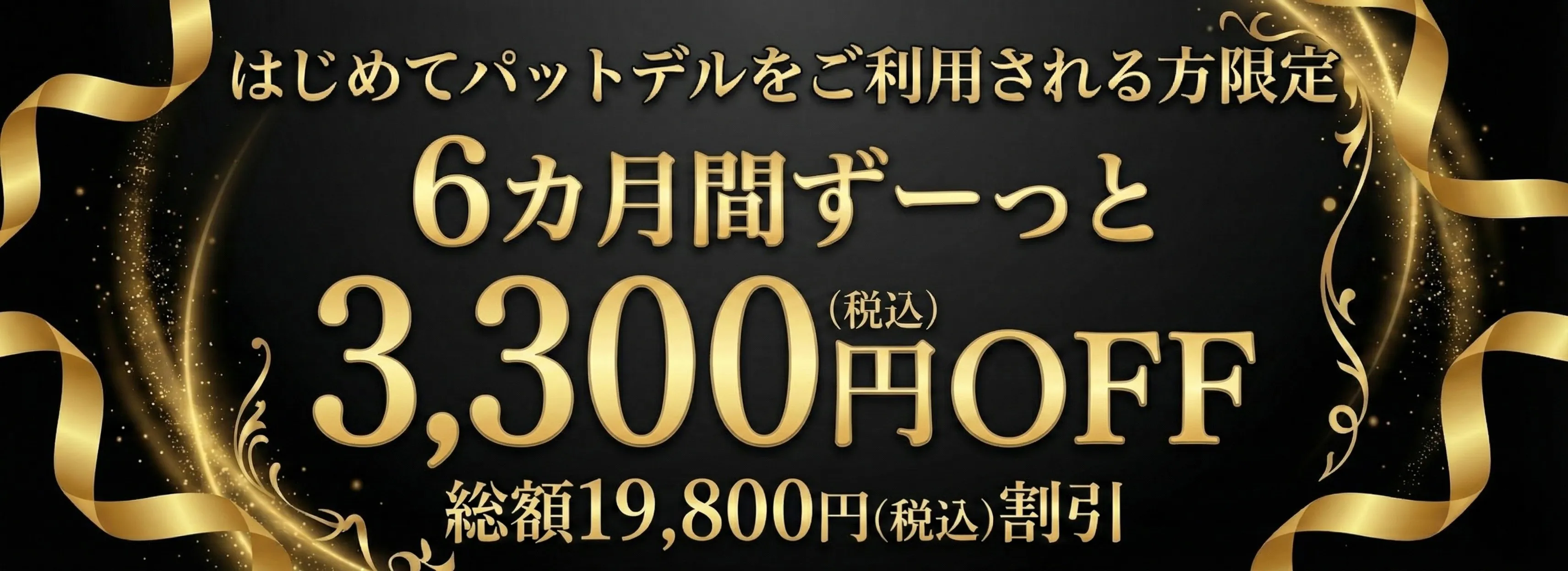 オファーバナー