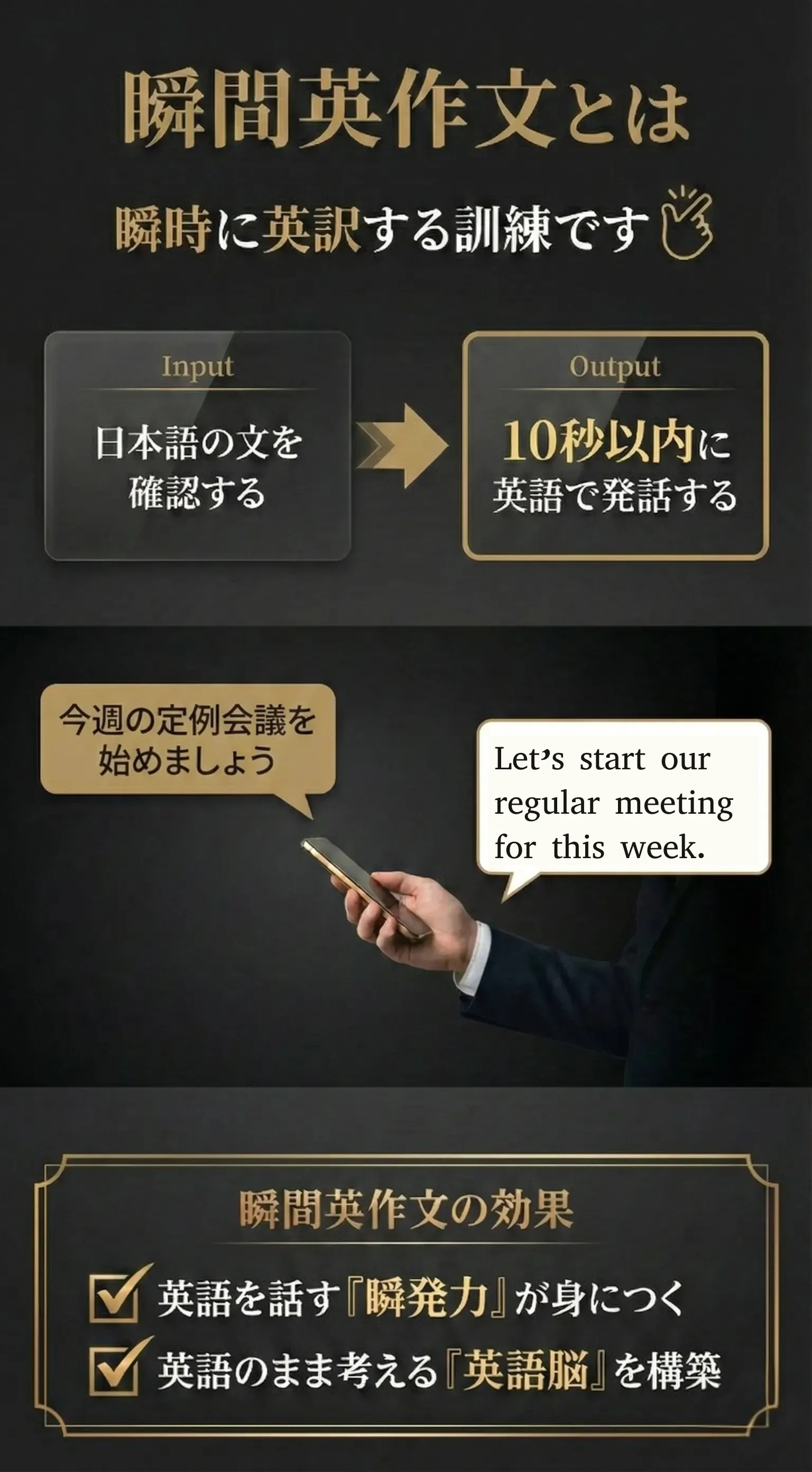 瞬間英作文メソッド